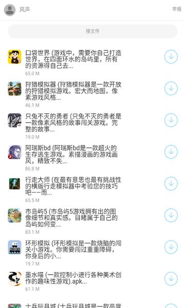 风声软件库app安卓版