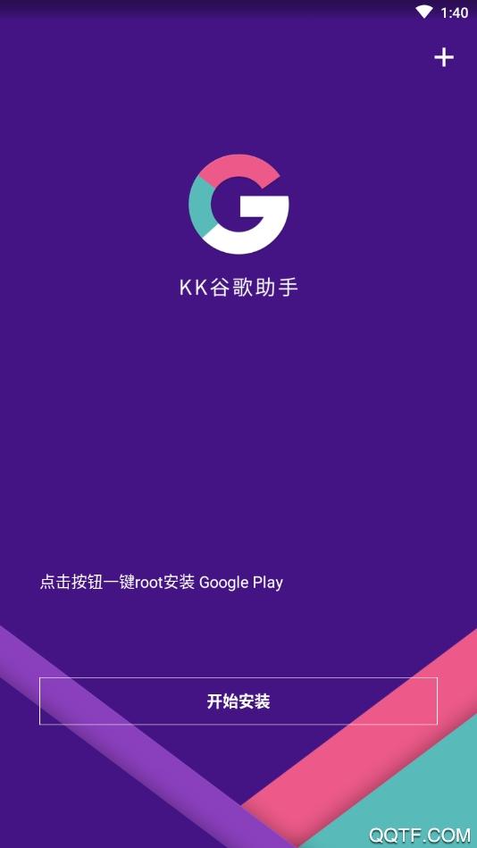 KK谷歌助手安卓版