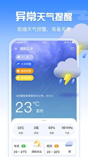 渡渡天气安卓版