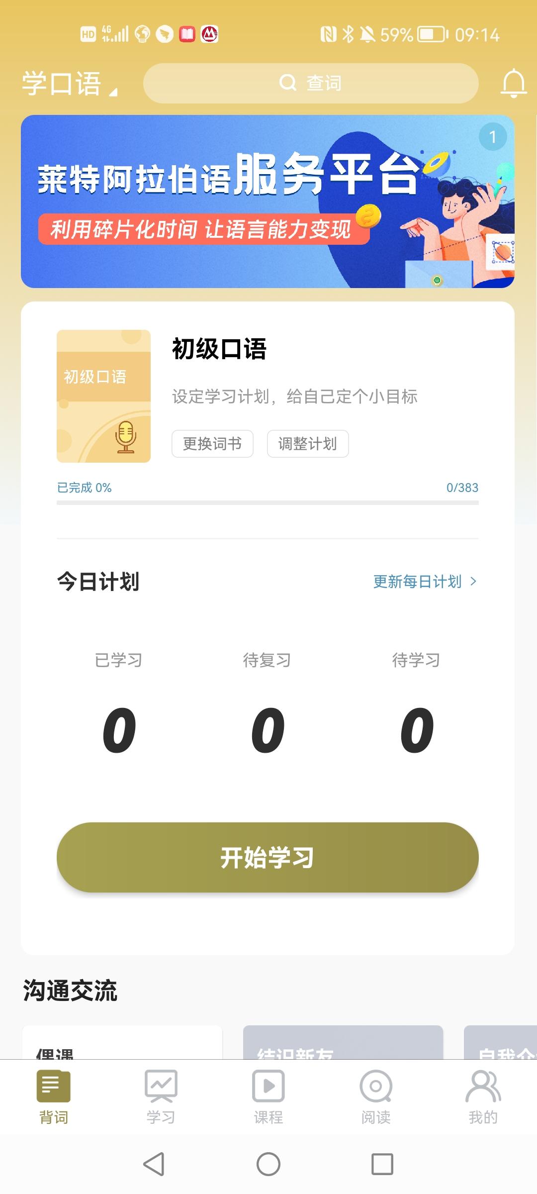 莱特阿拉伯语学习软件