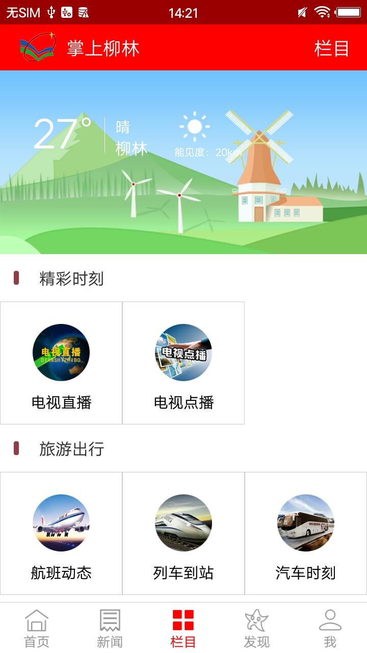 掌上柳林屯乡app手机版