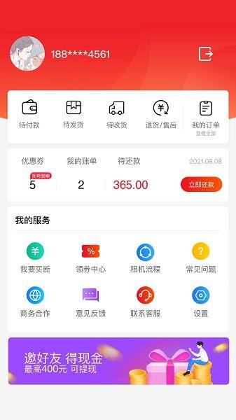 美美租机app最新版