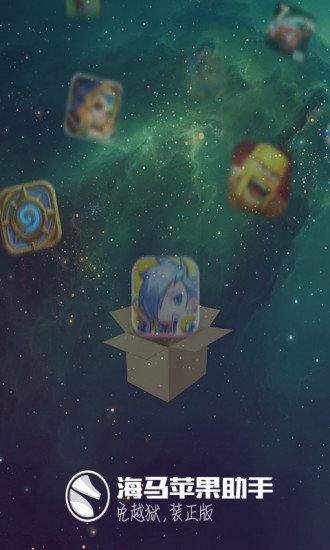 海马手机助手官网版