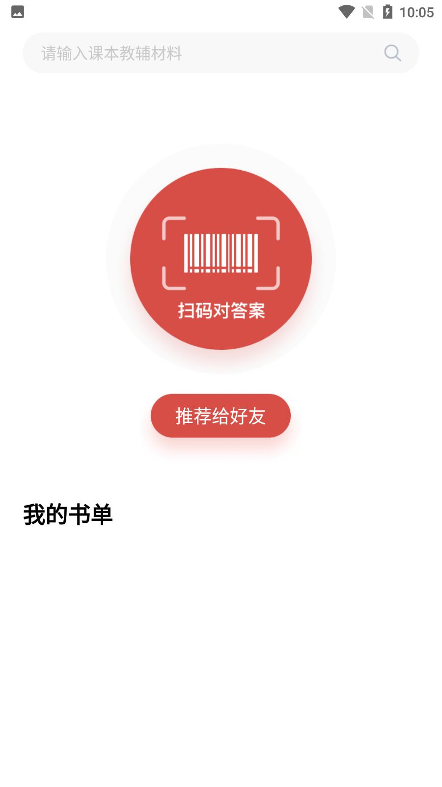 爱作业对答案安卓版
