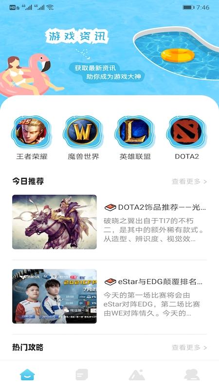 12345游戏助手app安卓版