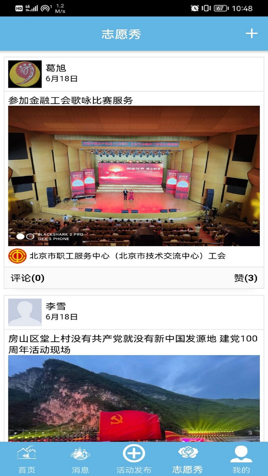 首都职工志愿服务app2021最新版