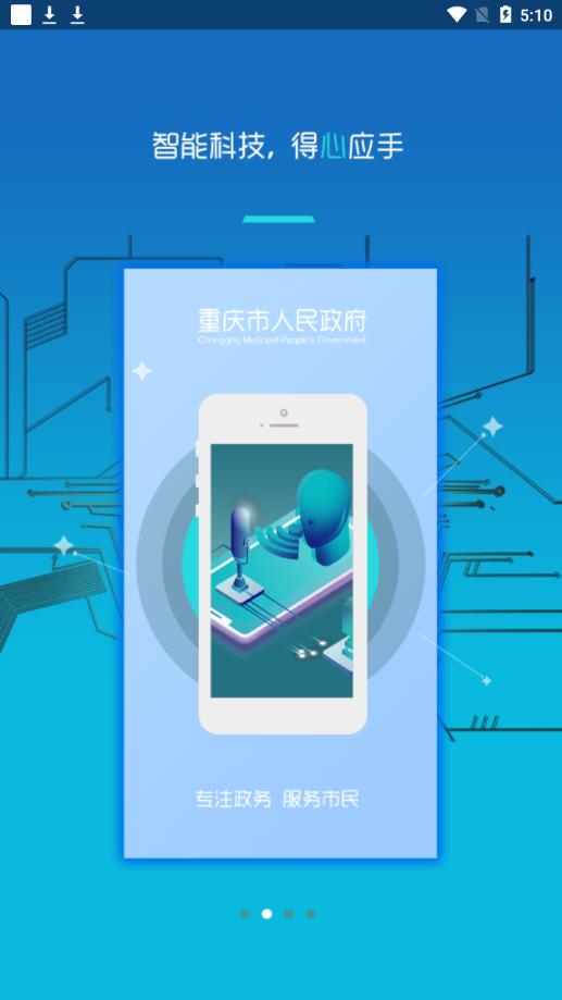 重庆市政府房屋不动产查询平台