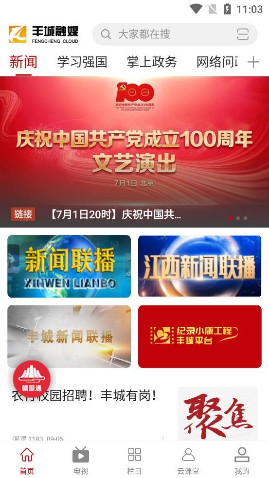 丰城融媒体中心