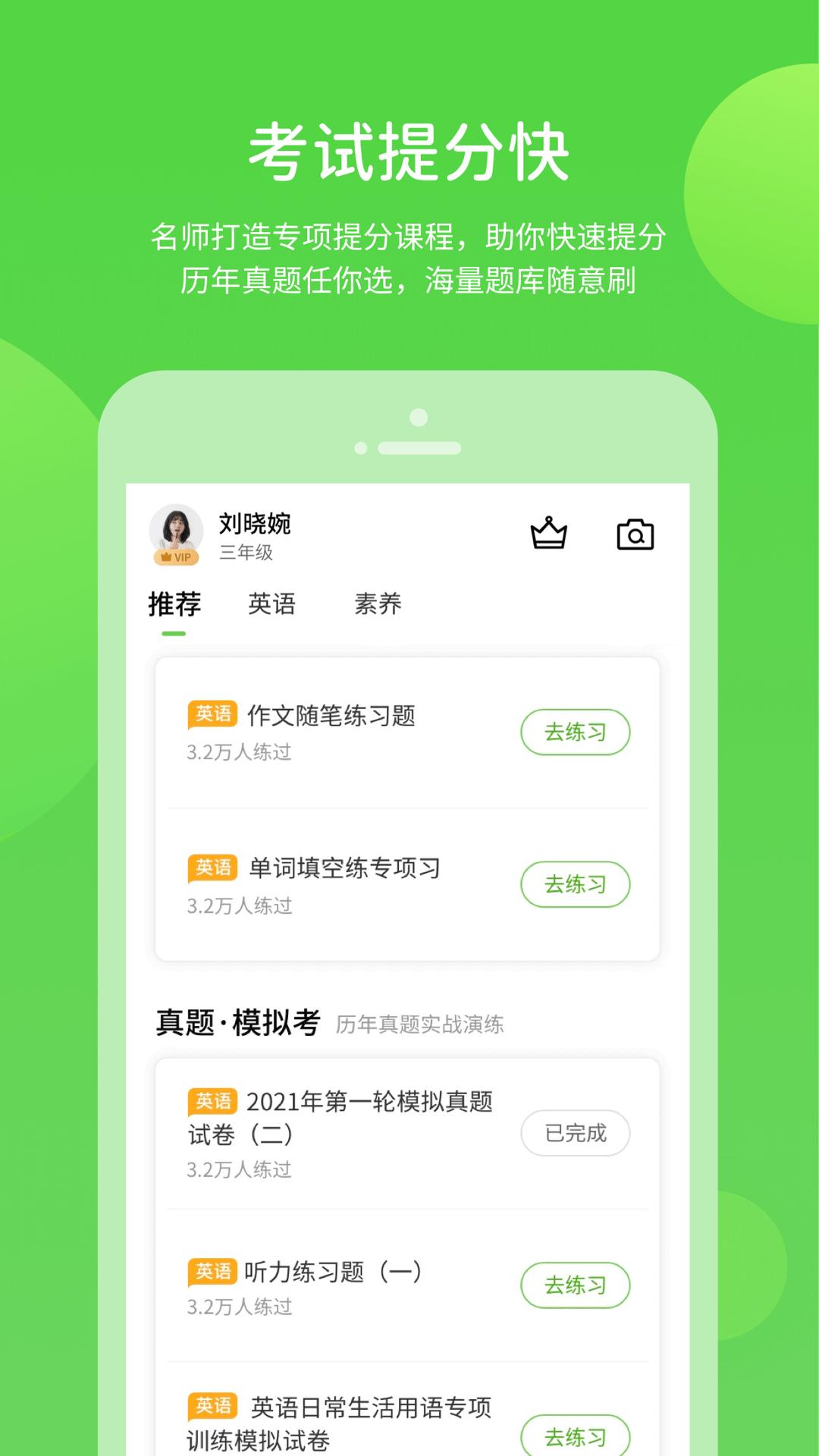 海燕学习AI互动课app免费版