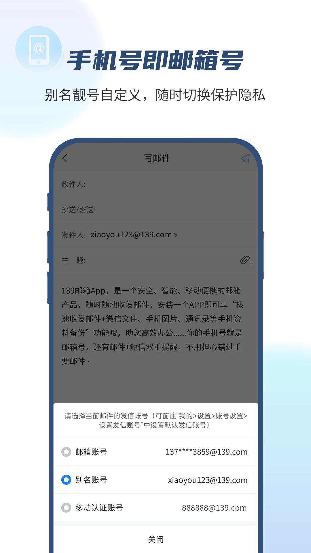 139邮箱安卓2024下载