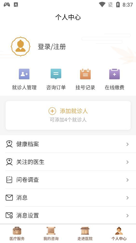 北京广安门医院app挂号安卓版