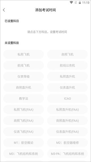 飞行之翼