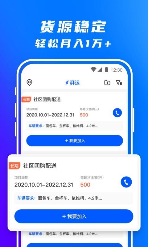 丰湃司机安卓版最新版下载