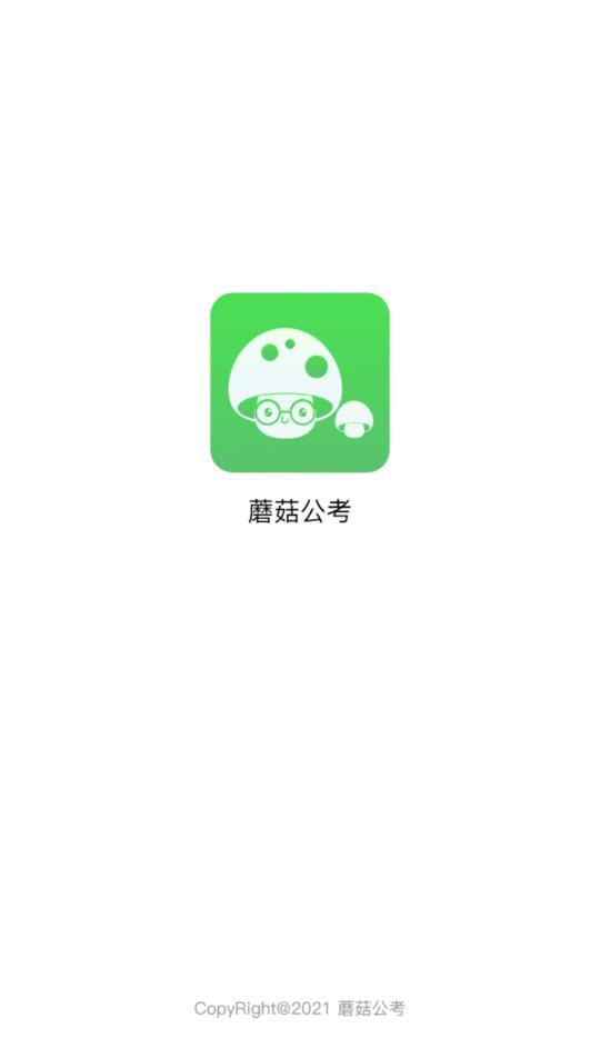 蘑菇公考app安卓版