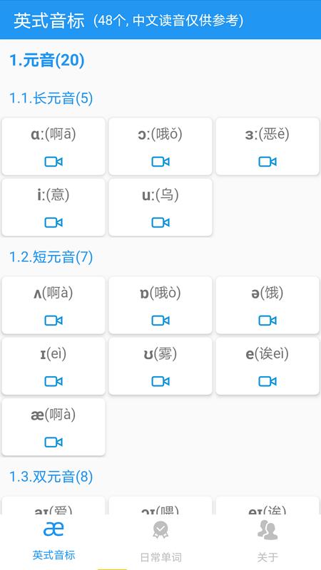 音标且单词手机客户端