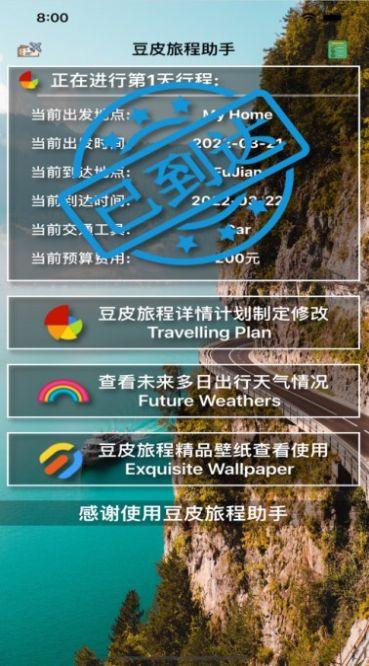 豆皮旅程助手手机下载安装
