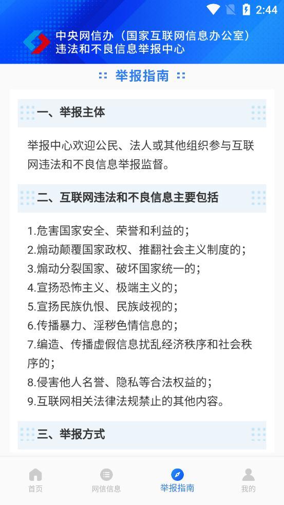 12377网络举报违法犯罪平台官方版