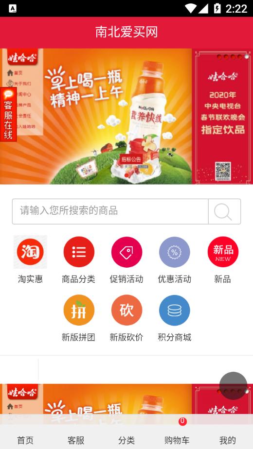 南北爱买网app安卓版