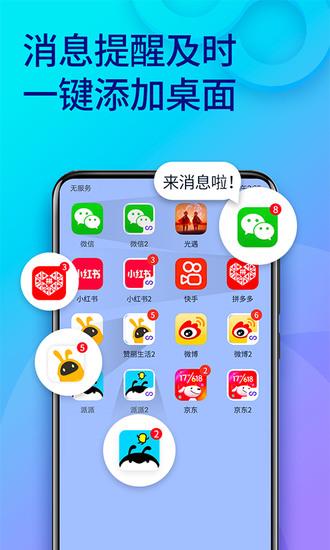 双开助手微多开分身手机app免费版