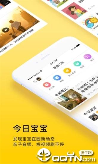 贝聊家长版免费苹果版