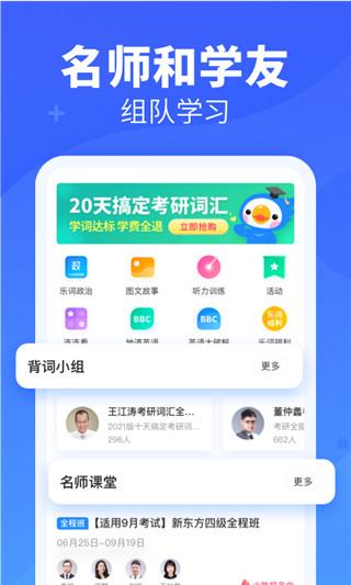 乐词-新东方背单词
