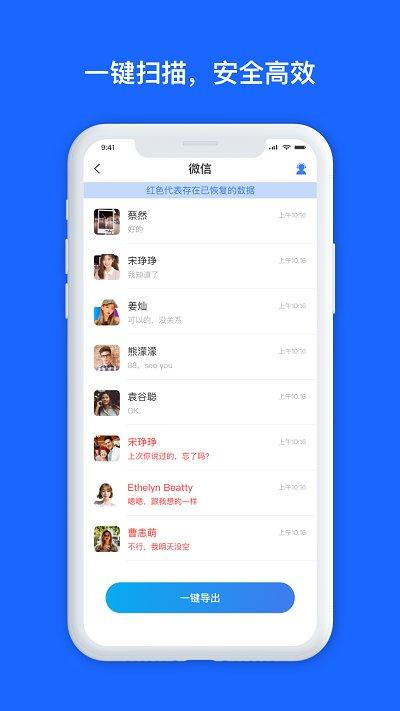 数据兔恢复大师app