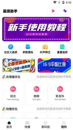 极速cn画质助手免root版