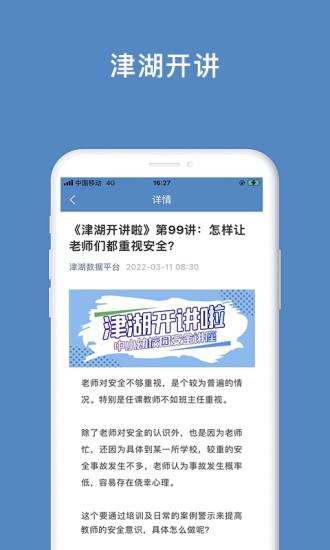 津湖校园安全平台app最新版下载