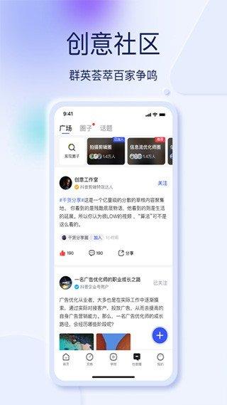 巨量创意手机版