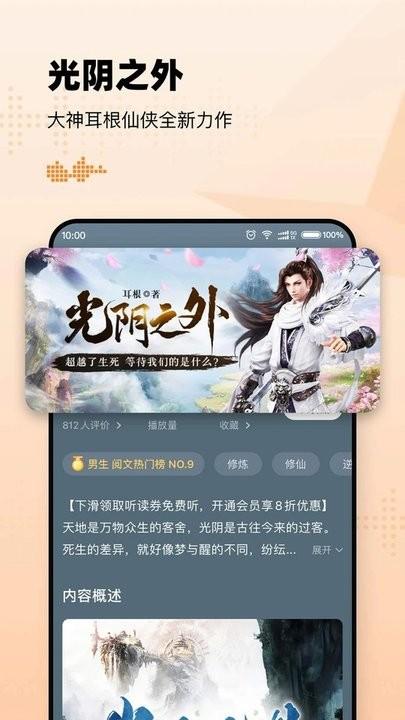懒人听书app最新版本免费ios版