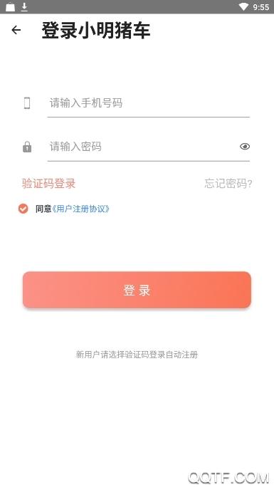 小明猪车(汽车租赁)客户端