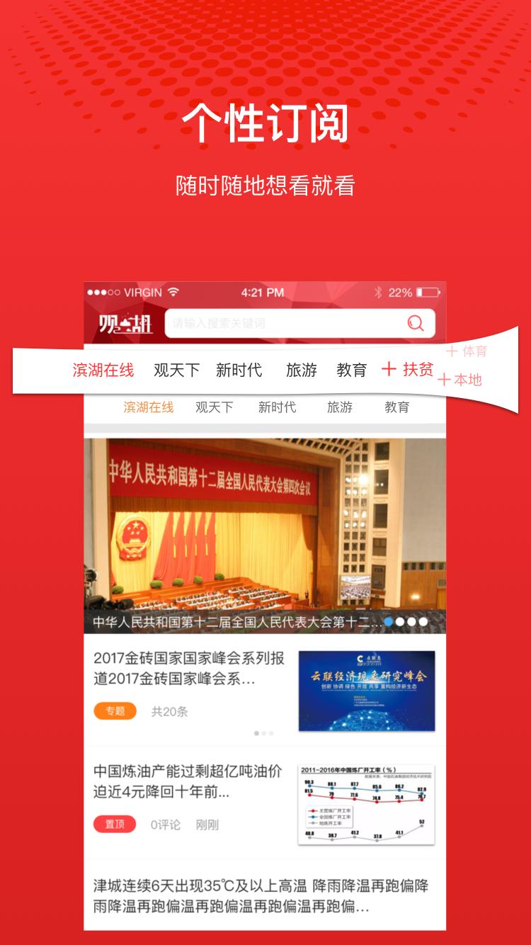 观山湖观天下app安卓版