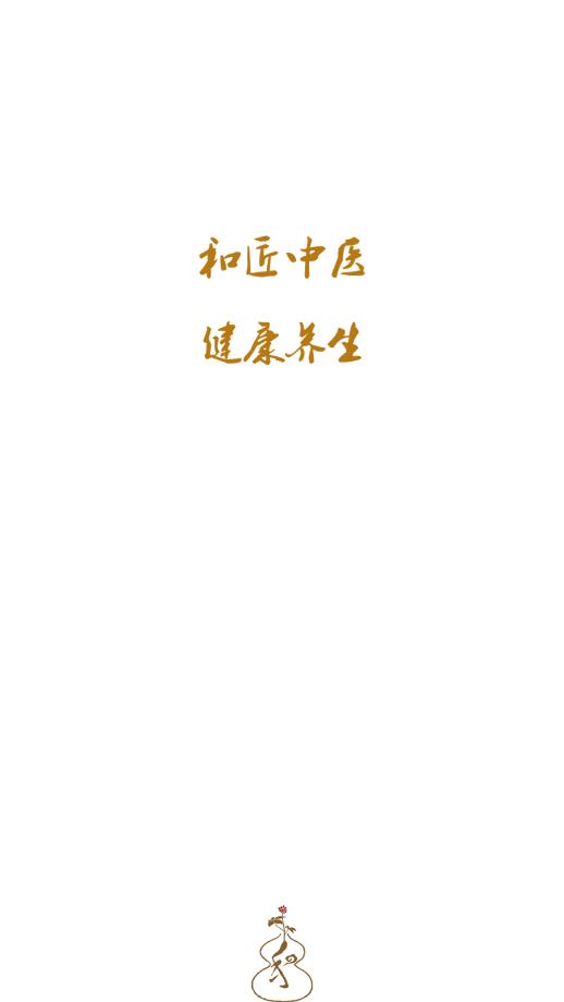 和匠中医app手机版