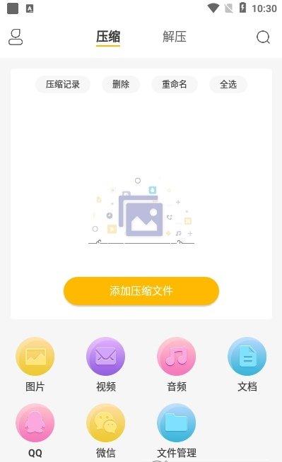 rar解压软件安卓版