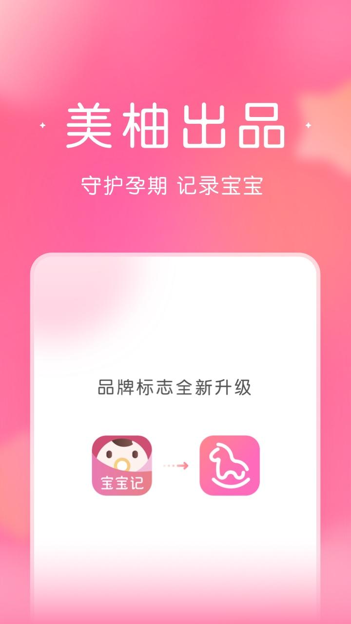 柚宝宝孕育(宝宝记)下载最新版