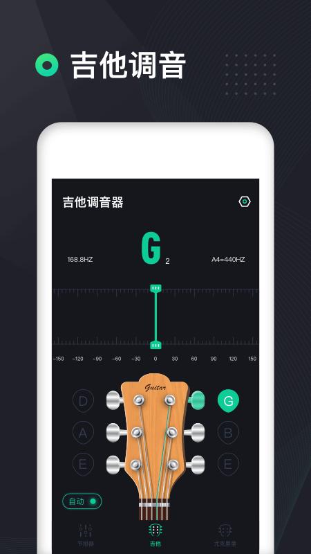 吉他调音器高精度版安卓版