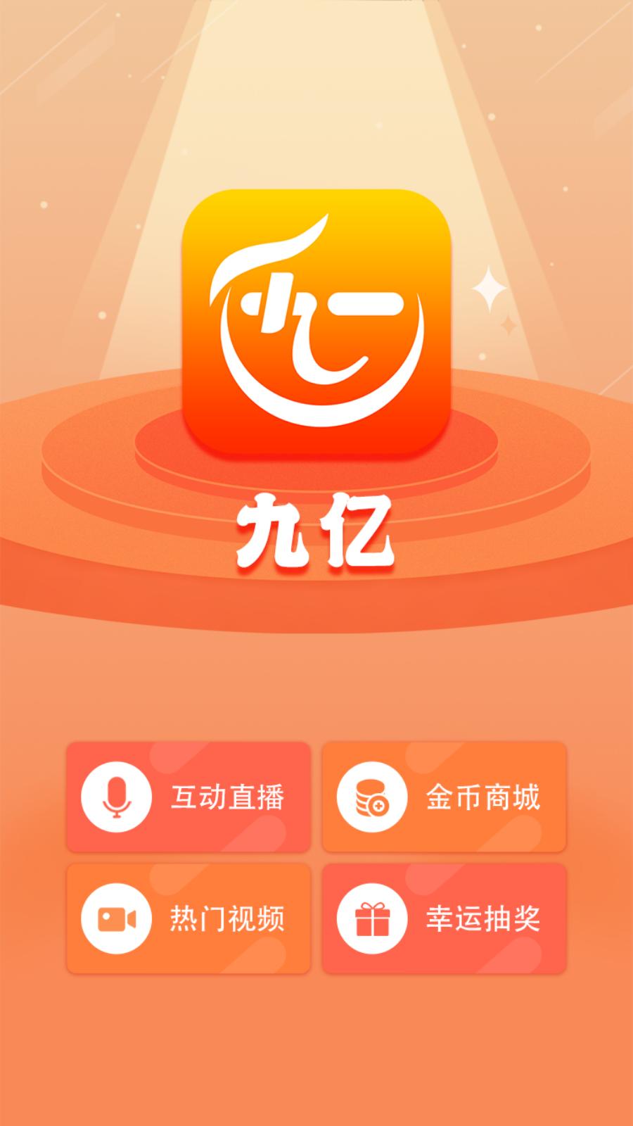九亿购物最新版