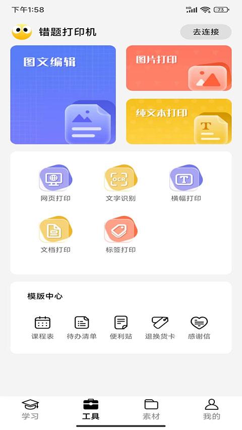叮当同学安卓版安卓版最新