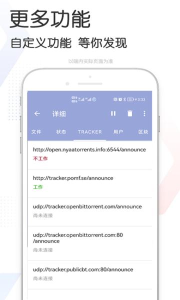 快当bt磁力下载器