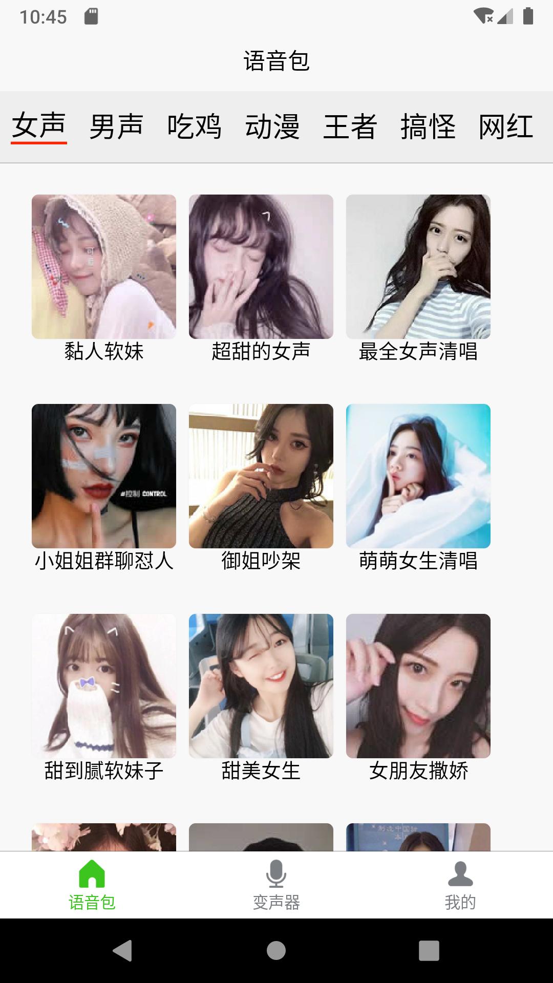语音变声器大师app最新版