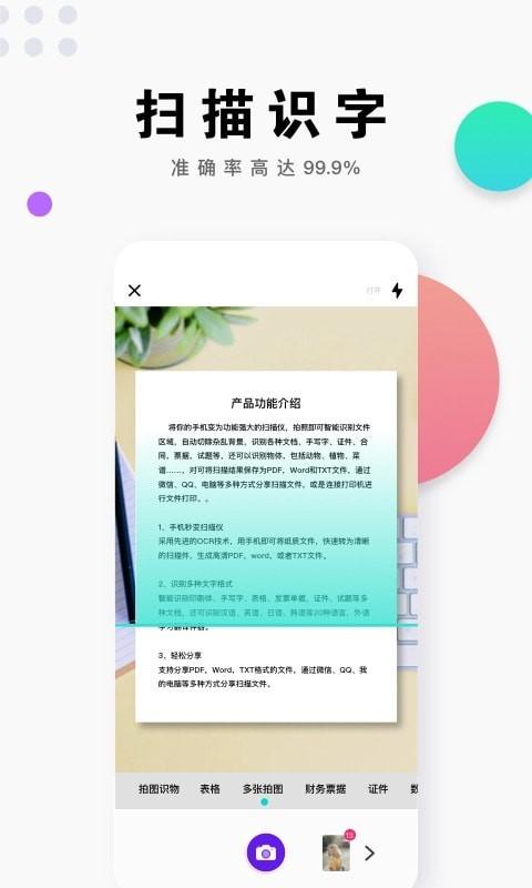 即刻扫描王app安卓版