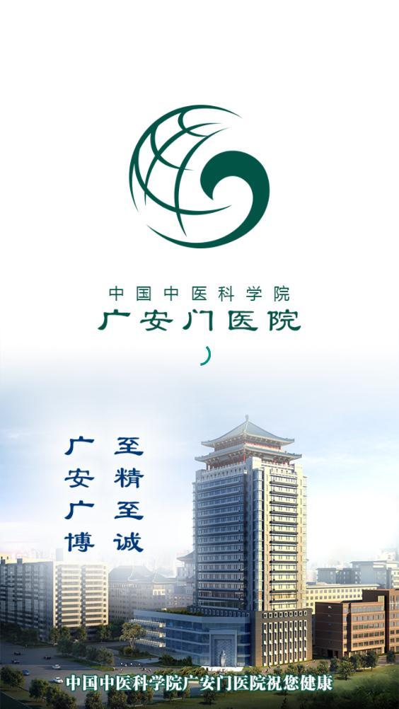 北京广安门医院app挂号安卓版