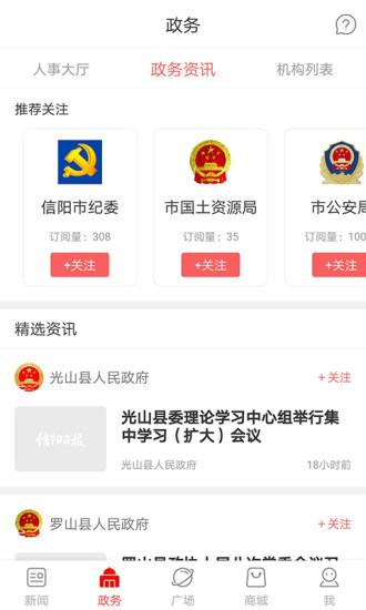 信阳日报电子版最新版
