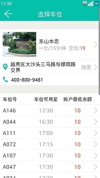 互助停车最新安卓2025版