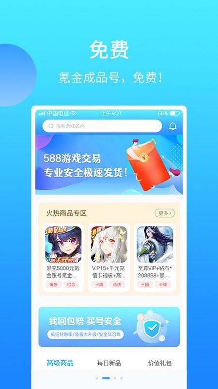 588游戏交易平台手机版