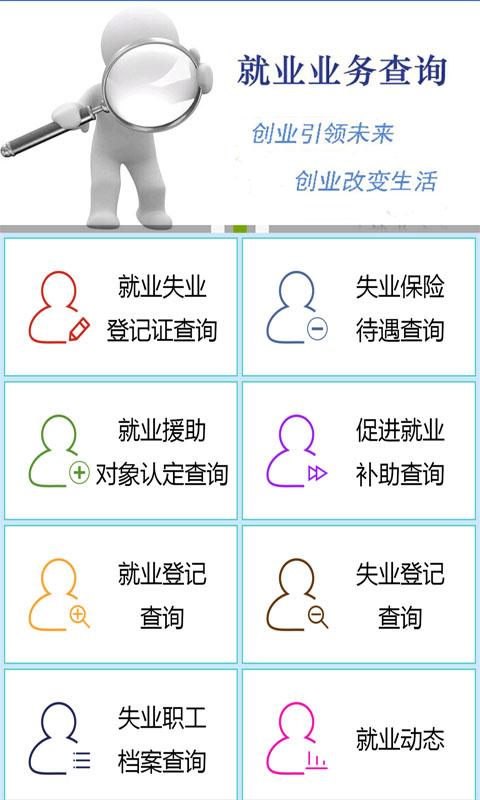 舟山社保个人查询app