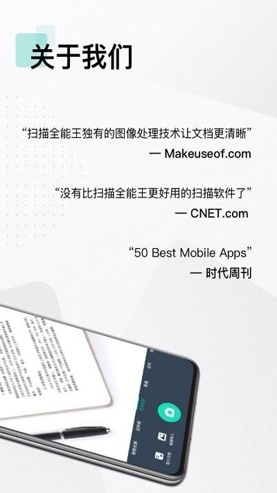 扫描全能王免费版免费ios下载