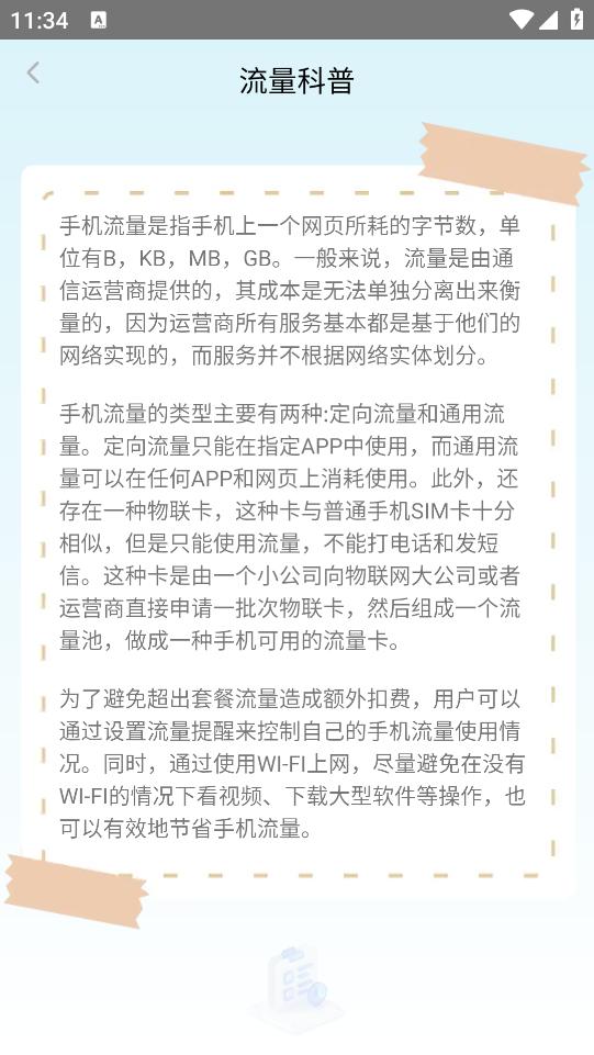 欢喜流量宝软件安卓版