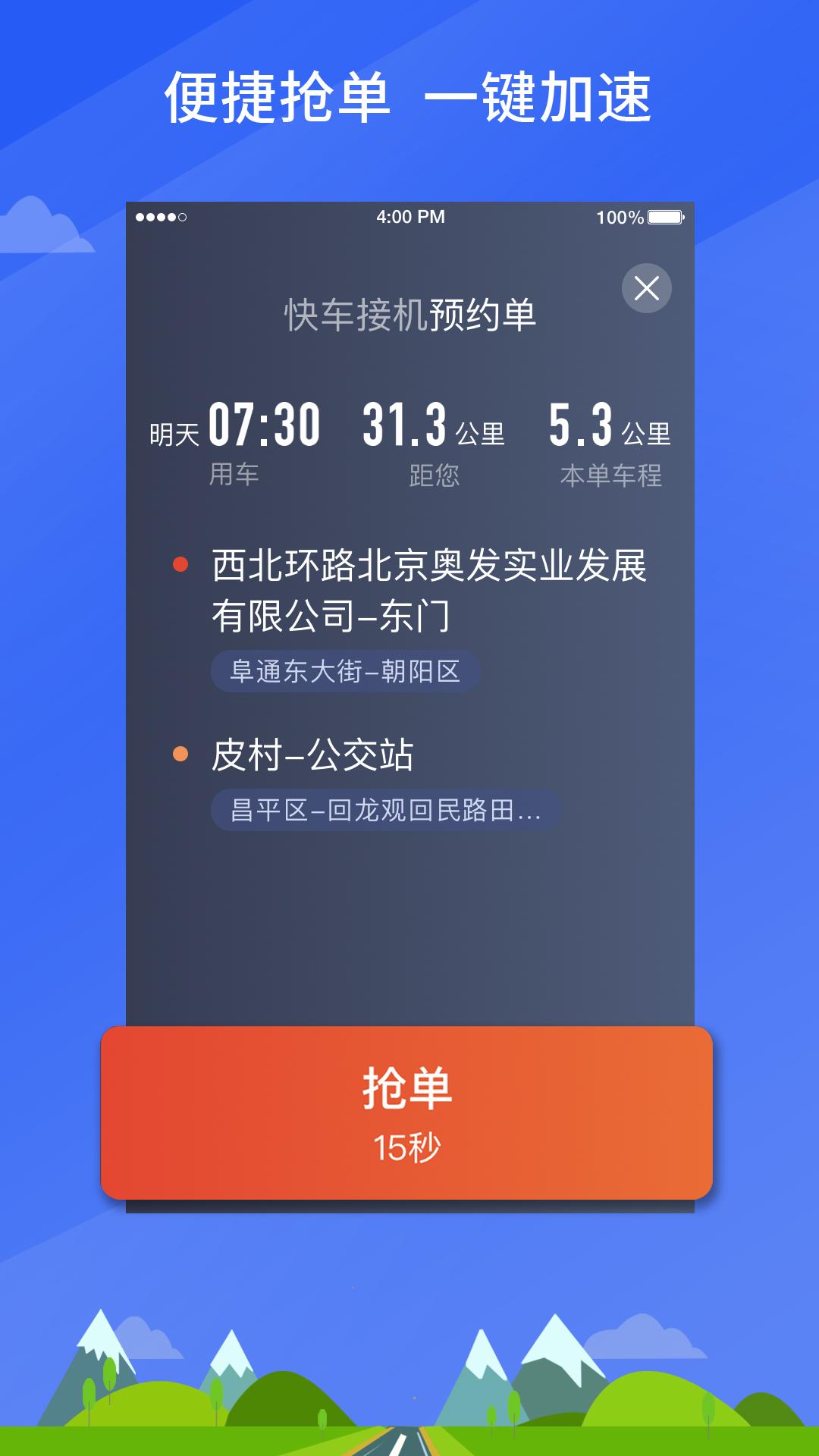 快马优驾聚合版app官方版