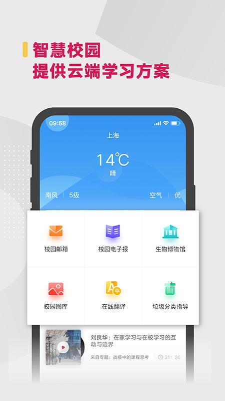 华东师范大学智慧校园APP官方版